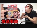 【放送事故】無限爆笑パウダー大量に飲んだら泡吹いた！【閲覧注意】