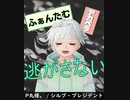 【大統領になったらね！】シル・ブ・プレジデント P丸様。 アカペラ 歌ってみた 【ふぁんたむ】
