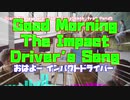 Good Morning The Impact Driver's Song(おはよ！インパクトドライバー)/重音テトバンド for 素手ドラムP