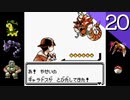 【実況】もう一度「ポケモンクリスタル」をしよう Part20