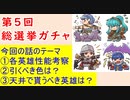 【FEH_909】「 希望の護り手たち 」総選挙ガチャの話してく！　マルス、エイリーク、マリアンヌ、門番　【 ファイアーエムブレムヒーローズ 】 【 Fire Emblem Heroes 】