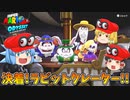 【ゆっくり実況】ゆっくり達のスーパーマリオオデッセイ Part22