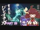 【MHRise】きりたん、ハンターになる PART 25　【VOICEROID実況】