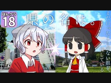 【マイクラ】ランドマークで にっぽんクラフト #18【ゆっくり実況】【岐阜県】