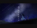 skyrocket - 天ノ河サイダース (feat.初音ミク）