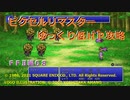 【ＦＦ２ゆっくり実況08/13】ピクセルリマスター低ＨＰ攻略