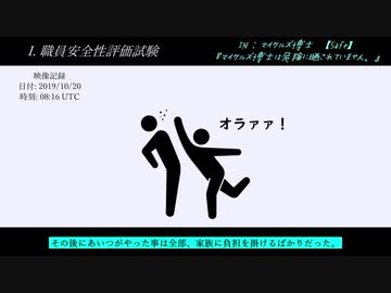 【ゆっくり紹介】マイケルズ博士／マイケルズ博士は危険に晒されていません。