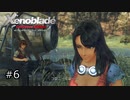 広大な世界での復讐と創世の物語【Xenoblade実況】#6