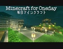 毎日マインクラフト - Day554 アイテム水路を作る