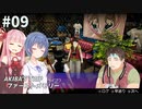 スタイリッシュ脱衣アクションゲーム #9【AKIBA’S TRIP ファーストメモリー】【CeVIO&A.I.VOICE実況プレイ】