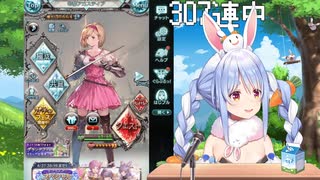 【兎田ぺこら】グランデフェス300連ガチャの結果【2021/08/16】