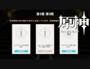 中華アプリで見たことあるようなゲームシステム【右も左も分からぬ『原神』完全初見実況】#44