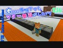 【Minecraft 1.12.2】Greg環境下でもマター無双がしたい！ #36【ゆっくり実況】【FTB Interactions】