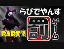 「らびでやんす」がオラはにんきもの歌ってみた【フォートナイト / Fortnite】