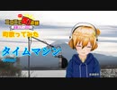 タイムマシンを歌ってみた　from ニコニコネット町会議2021　【かばんあじののどあめ】