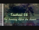 東方虹龍洞 - The Sunday After the Storm - [MIDI]