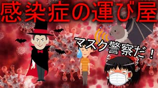 コウモリは感染症の運び屋！？吸血コウモリが人を襲うようになった