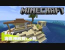 【マイクラ日記】#17 神殿探しの旅【ゆっくり実況】