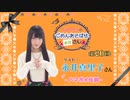 丸岡和佳奈のごめんあそばせ永井さん【ゲスト：永井真里子さん】（第20お茶会 本編）