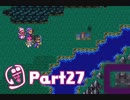 【ドラクエ3】転職を繰り返して真の勇者になりたかったPart27【実況】