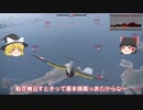 【ゆっくりWT】日本機無双 Part.02 (流星 海戦AB)