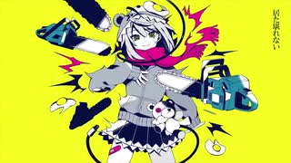 メンタルチェンソー　ワンコーラス歌ってみた