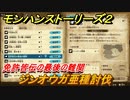モンハンストーリーズ２　ジンオウガ亜種討伐　免許皆伝の最後の難関　サブクエスト攻略　＃３０１【モンスターハンター ストーリーズ２ ～破滅の翼～】