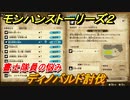 モンハンストーリーズ２　ディノバルド討伐　書士隊員の悩み　サブクエスト攻略　＃３０４【モンスターハンター ストーリーズ２ ～破滅の翼～】