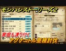 モンハンストーリーズ２　アグナコトル亜種討伐　家庭も凍り付く　サブクエスト攻略　＃３０５【モンスターハンター ストーリーズ２ ～破滅の翼～】