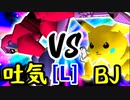 【第十四回】3億ドルの吐き気 VS ξ黒きBlack Joker【LOSERS側一回戦第三試合】-64スマブラCPUトナメ実況-