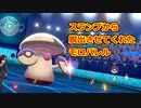 【ポケモン剣盾】好きポケランクマッチ　その110　冠の雪原S20