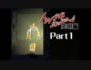 PS トワイライトシンドローム 究明編 Part1 【第五の噂①】