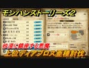 モンハンストーリーズ２　上位ディアブロス亜種討伐　砂漠に鎮座する悪魔　サブクエスト攻略　＃３０７【モンスターハンター ストーリーズ２ ～破滅の翼～】