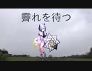 霽れを待つ NEUTRINO No.7 【AI SEVEN】
