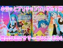 キラッとプリチャンプリオル３弾～夏の気温はサマーせない!その6～