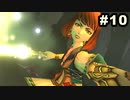 #10【実況】サガスカーレットグレイスの沼にハマろう！【緋色の野望】