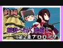 【2章プロローグ】原神初見ゆっくり実況プレイ(前編)　～稲妻行くため舞闘会へ～