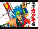 [実況]「天外魔境・風雲カブキ伝（PCE）」RTPJより第22回