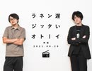 本日まで #モノノメ クラファン実施中です！制作秘話など【遅いインターネットラジオ 外伝】【遅いインターネットラジオ 外伝】