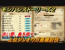 モンハンストーリーズ２　上位ジンオウガ亜種討伐　赤い雷、島を穿つ　サブクエスト攻略　＃３０９【モンスターハンター ストーリーズ２ ～破滅の翼～】