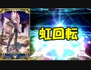 【FGO】友人の6周年記念PU召喚(終)【ガチャ動画】