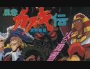 [実況]「天外魔境・風雲カブキ伝（PCE）」RTPJより第23回