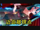 [0~50%透けDIVA]PD-X HD　紅一葉 近距離視点固定 [初音ミク 蝶]