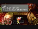 コマンド操作も苦手な女がFF８を実況してみた#35