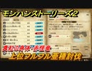 モンハンストーリーズ２　上位フルフル亜種討伐　真紅の身体・赤怪竜　サブクエスト攻略　＃３１２【モンスターハンター ストーリーズ２ ～破滅の翼～】