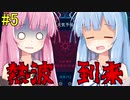 【112 Operator】新米オペレーター茜ちゃん 5【A.I.VOICE実況】