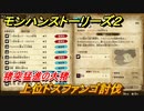 モンハンストーリーズ２　上位ドスファンゴ討伐　猪突猛進の大猪　サブクエスト攻略　＃３１３【モンスターハンター ストーリーズ２ ～破滅の翼～】