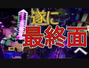 【実況】マイクラダンジョンズを高難易度で駆け回る その56 前編(壊れたシタデル)