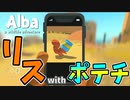 野生のリス with ポテトチップス 【Alba Wildlife Adventure】 #4