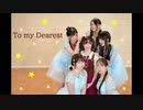 【Flash】To my Dearest【踊ってみた】